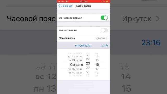 Как сменить дату на iPhone ?