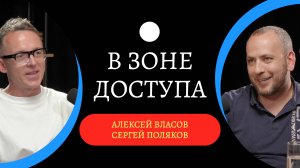 Правила жизни топ-менеджера крупнейшей российской компании / Сергей Поляков