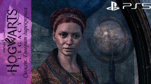 Hogwarts Legacy / Хогвартс Наследие. Квест: Говорит директриса на Playstation 5