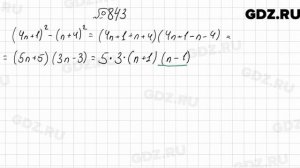 № 843 - Алгебра 7 класс Мерзляк