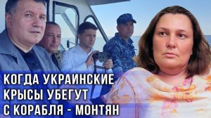 Монтян рассказала, когда и как утилизируют Украину
