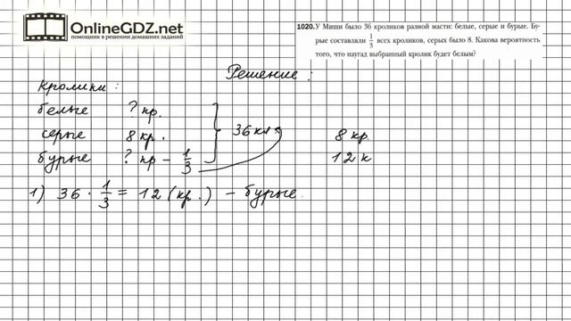 Задание №1020 - Математика 6 класс (Мерзляк А.Г., Полонский В.Б., Якир М.С.) смотреть онлайн