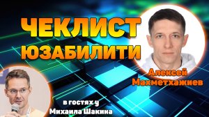 Чек-лист по юзабилити сайта: реальное применение на практике с практическим аудитом сайта