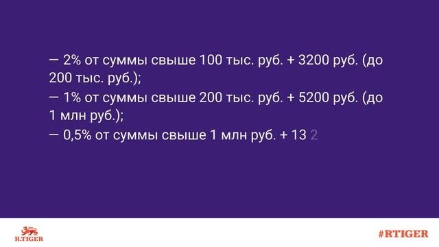Как рассчитать госпошлину в мировой или районный суд?