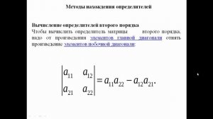 Лекция №2. Как найти определитель матрицы?