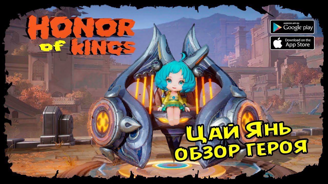 Лучший роумер для новичков ★ Мобильная MOBA ★ Honor Of Kings