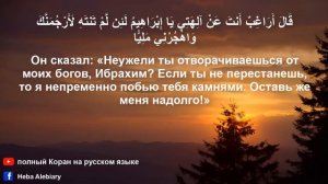 Сура Марьям Мария с русским и арабским текстами   Полный Коран на русском языке سورة مريم