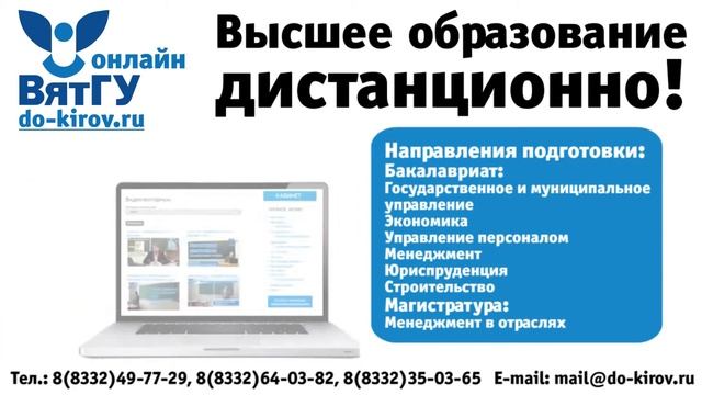 Дистанционное образование ВятГУ смотреть онлайн