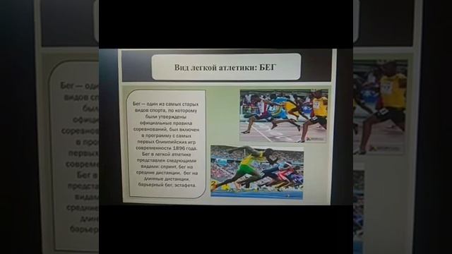 Урок.Тема: Лёгкая атлетика и виды лёгкой атлетики