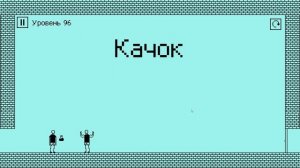 Я НЕНАВИЖУ ЭТУ ИГРУ ФИНАЛ! - I Hate This Game уровни 81-100