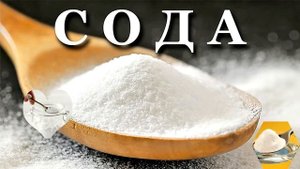 Пищевая сода применение в лечебных целях