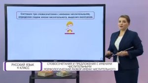 Русский язык. 4 класс. Составление словосочетаний, предложений с именами числительными /25.12.2020/