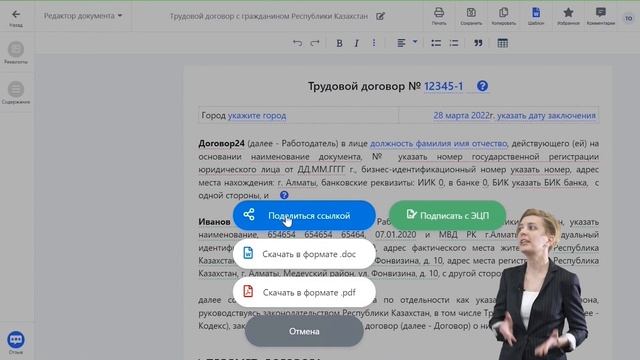 Выходите на новый уровень работы с документацией с системой электронного документооборота Договор24 смотреть онлайн