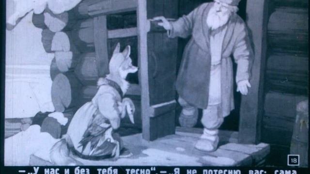 Диафильм Лисичка со скалочкой