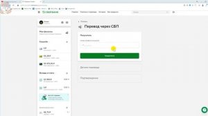 Как Подключить СБП в Сбербанк Онлайн на Компьютере Без Проблем