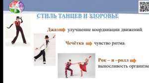 «Почему полезно заниматься танцами» - Виктория 4 «В»