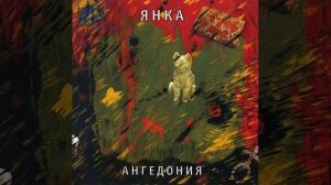 Янка Дягилева - На дороге пятак