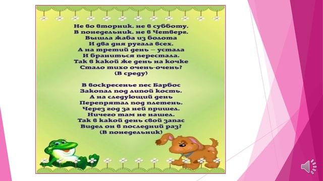 Видео-урок Тема Дни недели в стихах смотреть онлайн