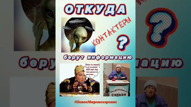 Откуда информация...mp4