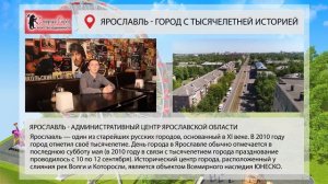 ПЕРЕЕЗД НА ПМЖ В ЯРОСЛАВЛЬ Отзыв о городе