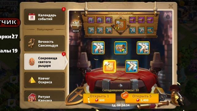 Сокровище Святого Рыцаря в Rise of Kingdoms - Выгодно ли и для кого? смотреть онлайн