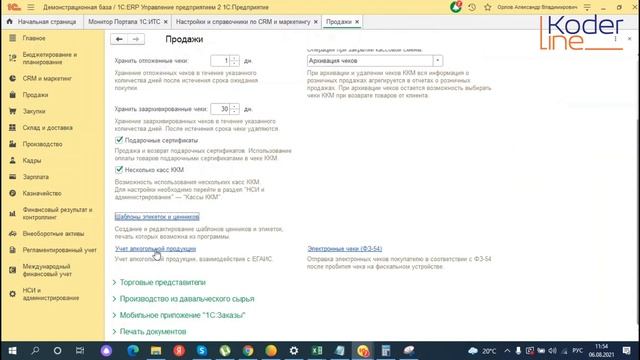Ролик «Настройка функциональности в 1С на примере 1С:ERP» смотреть онлайн