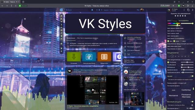 Кастомизация интерфейса VK смотреть онлайн