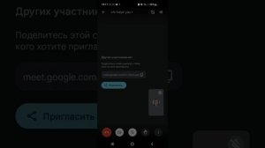 Демонстрация экрана с телефона в Google Meet