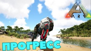 СЮЖЕТНОЕ ПРОХОЖДЕНИЕ в ARK SURVIVAL EVOLVED - Третий Артефакт #15