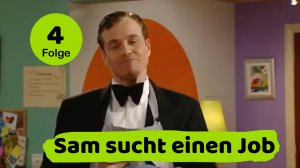 Extra Deutsch - Sams sucht einen Job - Folge 4 / Обучающий сериал / Учите немецкий с удовольствием!