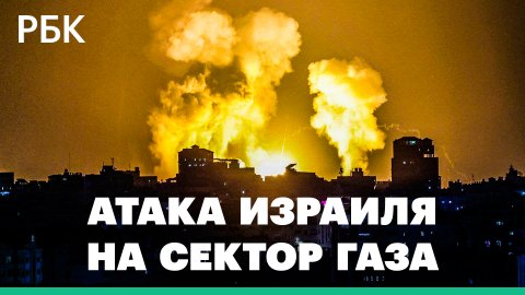 Момент авиаударов Израиля по сектору Газа, во время которых погибли 7 человек