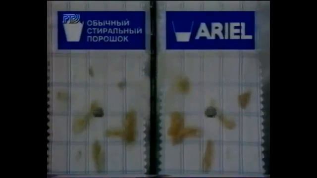 Реклама Ariel 1995 смотреть онлайн