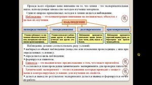 Химия-8. Параграф 2. Методы изучения химии.