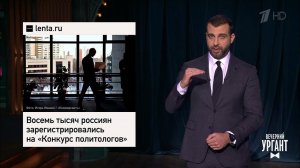 Конкурс политологов. Как заработать на снегопаде. Беременность Меган Маркл. Вечерний Ургант. Фраг...