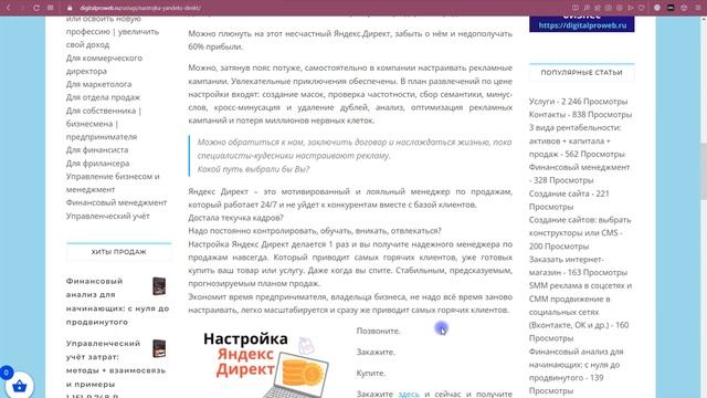 Настройка Яндекс Директ