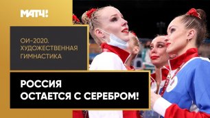 Снова без золота. Россия вторая в групповом многоборье по художественной гимнастике