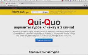 Регистрация и установка программы Qui-Quo