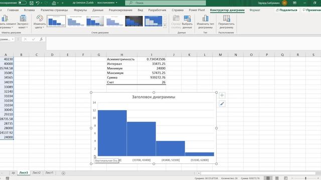 Математическое ожидание в excel. Матожидание в эксель. Мат ожидание в excel. Доверительный интервал в excel. Массив интервалов в excel.