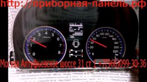 Тест приборной панели Honda CR-V