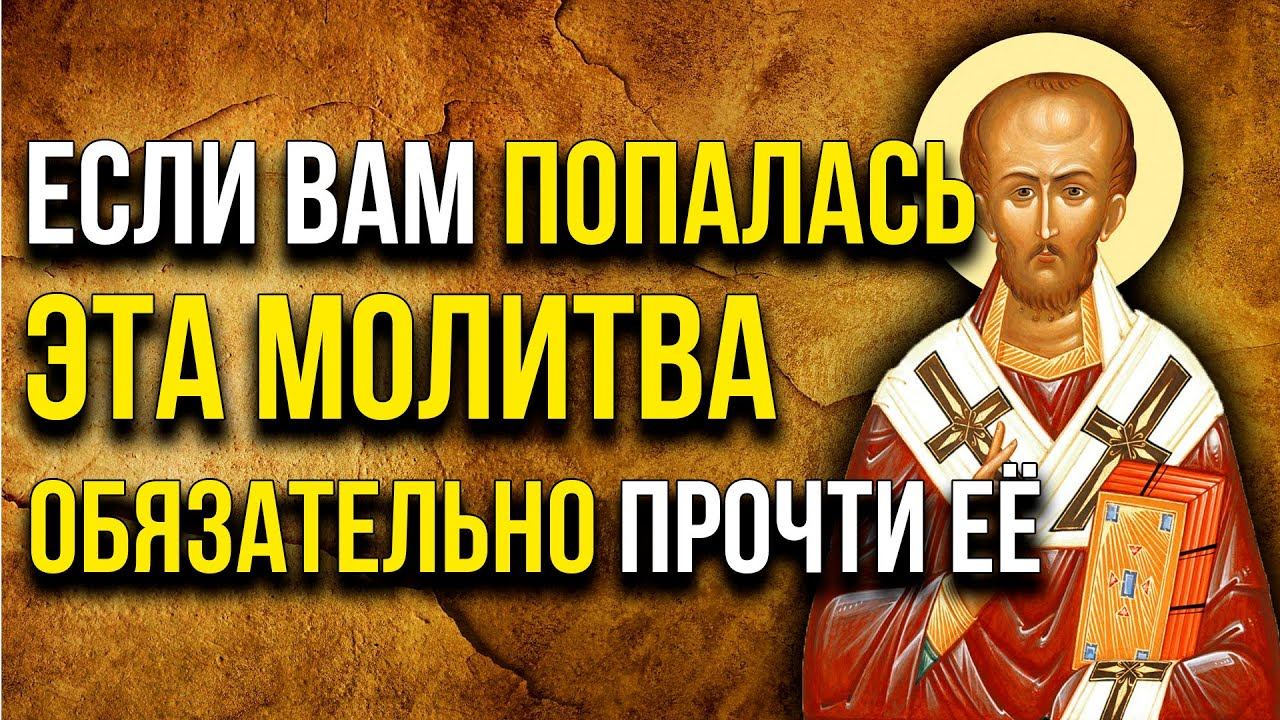 СЕЙЧАС ОБЯЗАТЕЛЬНО ПРОЧТИ ЭТУ МОЛИТВУ! СЧАСТЬЯ И БЛАГОПОЛУЧИЯ ПРОСИ