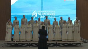 Амурский камерный хор «Возрождение» / С1