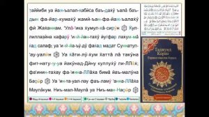 Поучительное чтение страницы Корана № (181)