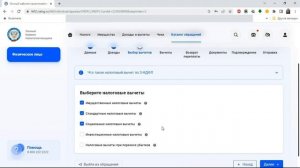 Новый личный кабинет налогоплательщика: декларация 3-НДФЛ по нескольким вычетам
