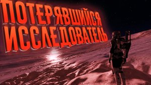 Elite Dangerous | Потерявшийся исследователь - Лор игры