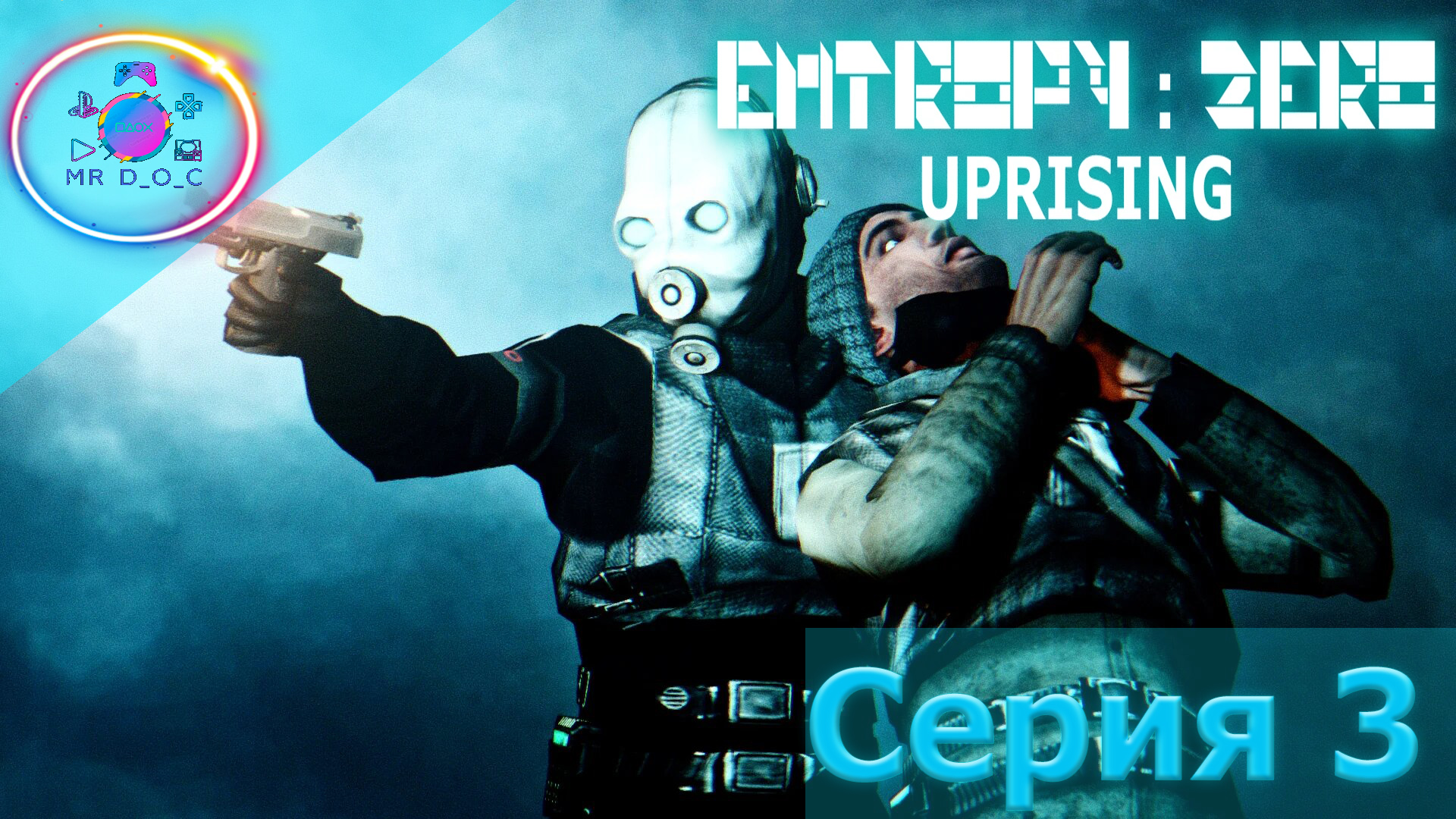 БАЗА ПОВСТАНЦЕВ ► ENTROPY : ZERO UPRISING EPISODE 1 #3 #mrd_o_c #entropyzerouprising #halflife2