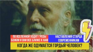 Старец Наум: "Все бедствия в мире от сопротивления Богу!" (о кончине мира и нынешнем времени)