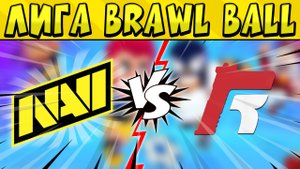 НаВи vs TEAM REVENGE #ЛИГАБРОУЛБОЛ в БРАВЛ СТАРС ? День 2
