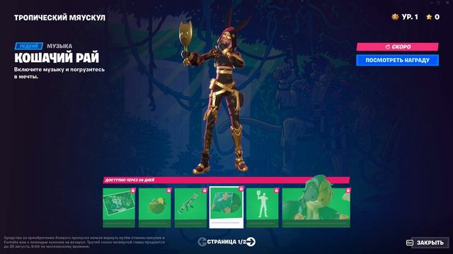 Fortnite C4S3 WILDS обзор Баттл Пасс, новые локации, победный зонтик бананазонт #fortnite смотреть онлайн
