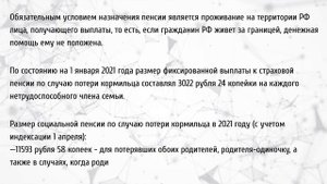 Выплаты по потере кормильца в 2021 году кому положены по закону