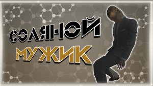 СОЛЯНОЙ МУЖИК ➠ Call of Duty Advanced Warfare (Баги, приколы, фейлы)